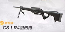 荒野行动CSLR4狙击枪曝光 CSLR4狙击枪介绍