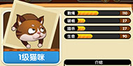 猴子很忙猫咪介绍 猫咪属性图鉴