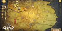 《征途2》手游4.12全平台上线 激情国战大杀四方