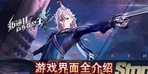 叛逆性百万亚瑟王游戏界面全介绍