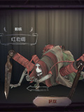 第五人格蜘蛛红妆绸皮肤怎么得 瓦尔莱塔红妆绸皮肤获得方法