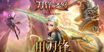 魔幻ARPG手游《刀锋之怒》 今日锋芒首测 