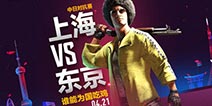 绝地求生中日对抗赛热血再战 圆刚助力外设新篇章