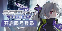 300大作战限号测试登入已开启 新注册玩家需激活码进入