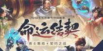 倒计时两天！《王者荣耀》五五开黑新版本即将上线