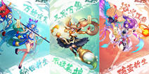 《轮回诀》4月19日App Store首发 SNH48演绎本命神仙