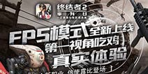 指挥官降临《终结者2》战场，上帝视角助你畅快吃JI