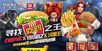 皇堡出击助你吃JI 《终结者2》携手汉堡王跨界合作送福利