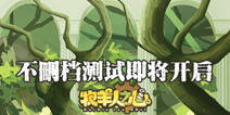 《牧羊人之心》4月27日不删档 与魔物娘一起冒险
