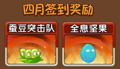 植物大战僵尸2四月签到植物介绍 4月签到植物是什么