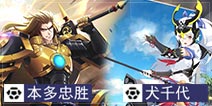 300大作战本多忠胜和犬千代哪个好 本多忠胜和犬千代谁厉害