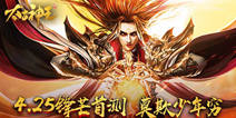 3DMMO手游《太古神王》 今日锋芒首测
