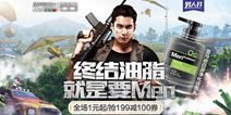 拯救油腻，拒绝“肌”渴!《终结者2》携手曼秀雷敦男士空投好礼