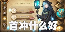 万象物语怎么充值 万象物语首冲在哪