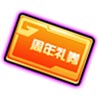 造梦西游4手机版周年礼券怎么得 周年礼券有什么用