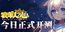 《牧羊人之心》今日不删档测试 全新版本开启