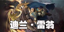 万象物语迪兰怎么样 迪兰阵容怎么搭配好