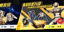 《终结者2》特训手册上线，海量奖励等你来拿