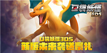 口袋妖怪3DS新版本来袭送豪礼