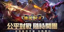 王者荣耀国外版大盘点 不了解怎能玩转全场 !