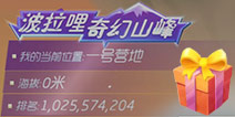 球球大作战奇幻山峰攻略 奇幻山峰营地任务技巧