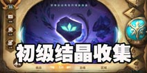 万象物语结晶收集初级怎么过 结晶收集豹女怎么打