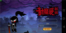 《封魔录斩妖》：探索挑战影墨汉风的神怪世界