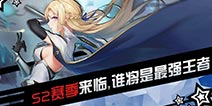 300大作战s2赛季版本改动 s2赛季资讯曝光