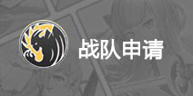 300大作战社团创建教程以及社团申请方法