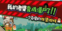 小游戏《怪物老婆养成记》走红，游戏开发公司柠檬酱工作室又一力作