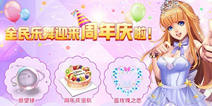 全民乐舞周年庆与你相约“浪漫一春”