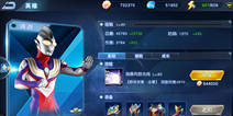 《奥特曼英雄归来》英雄介绍