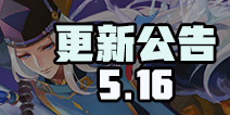 阴阳师5月16日更新公告 SSR面灵气降临，SSR概率翻升!