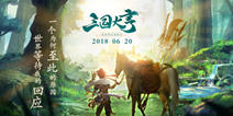 只属于造物者的城 《三国大亨》6月20日即将首测