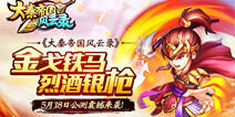 放置卡牌游戏《大秦帝国风云录》 5月18日震撼公测