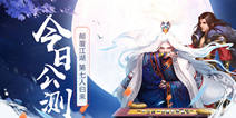 《大掌门2》全平台公测开启 福利活动大升级