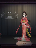 第五人格红蝶粉黛皮肤怎么得 红蝶粉黛皮肤获得方法