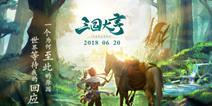 造物者命运的探索  《三国大亨》神秘物件曝光