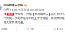 “恋与”新任制作人开博发声，言语坦诚赢粉丝期待