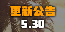 阴阳师5月30日更新公告：儿童节登录福利，皮肤商店上新！
