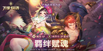 《万象物语》人气角色纳杰尔SP、黯月SP登场