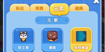天天爱消除新增趣味挑战 多向棋盘玩法解析