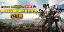 京东电器QGC刺激战场公开赛硝烟再起 布局热门IP再进一步