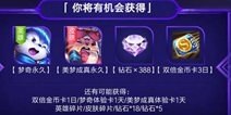 王者荣耀每日实战领取梦境宝箱 免费抽梦奇与美梦成真永久皮肤