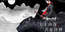 《封神奇谭》御风内测FQA 你想知道的这都有