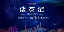欢聚沪上·佬友味道|嘿，这是你的Party邀请函！