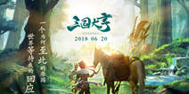 三国幻想手游《三国大亨》 6月20日首测
