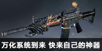 CF手游万化系统到来 快来打造自己独一无二的神器