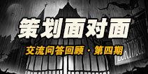 第五人格策划面对面第四期 黑白无常延后上线调香师提上日程