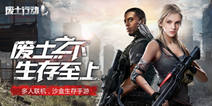 砍刀加步枪一起打僵尸《废土行动》iOS预约开启